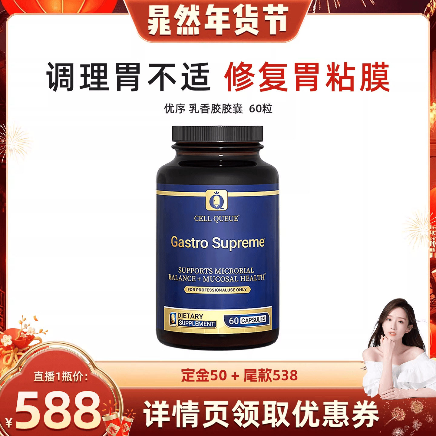 【晁然专属】优序CellQueue乳香胶肠胃益生菌胃粘膜保护含锌肌肽,保健食品/膳食营养补充食品,胃部益生菌,淘宝优惠券,粉丝福利购,淘宝优惠卷