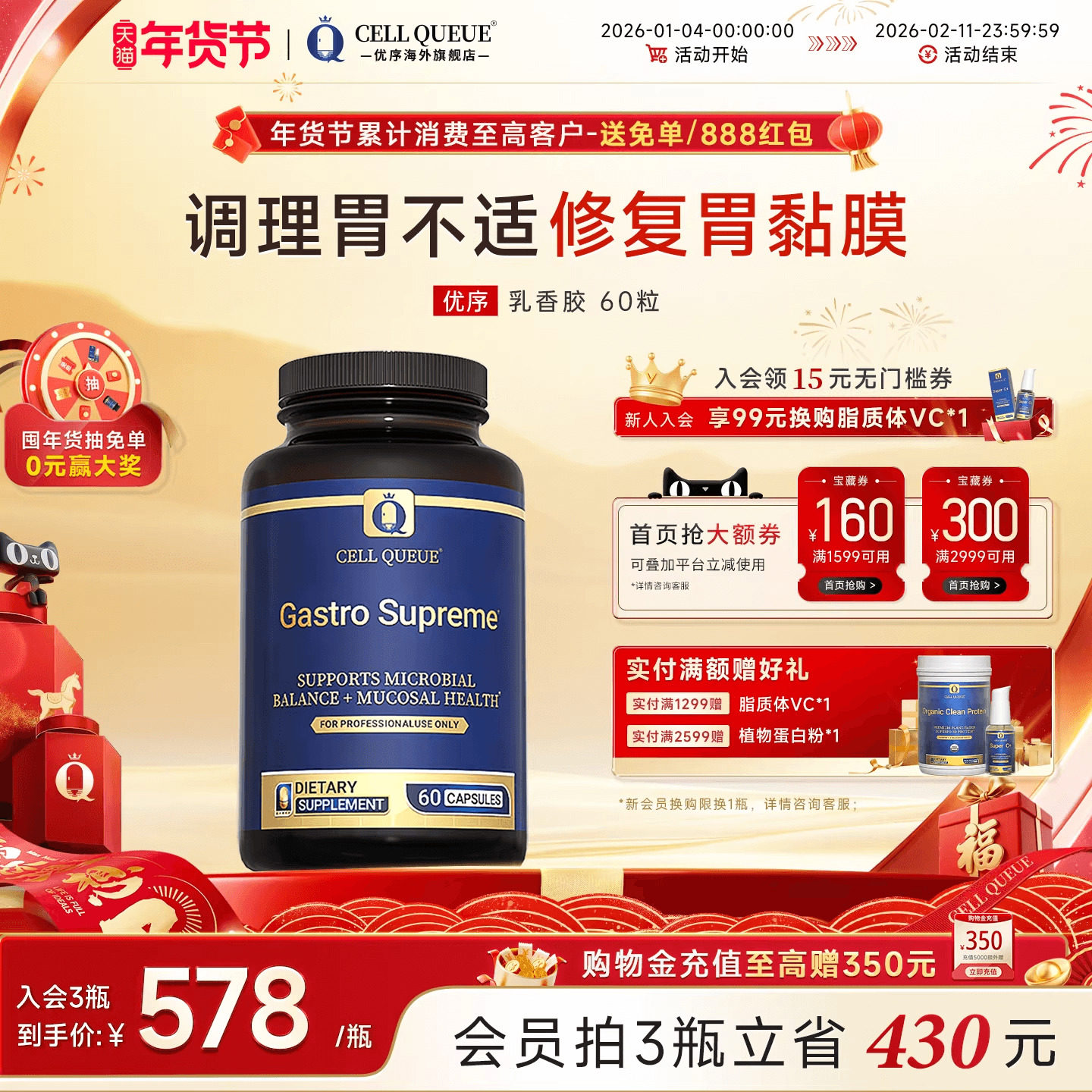 优序CellQueue乳香胶肠胃益生菌含锌肌肽修护胃黏膜IBS胃不适60粒,保健食品/膳食营养补充食品,胃部益生菌,淘宝优惠券,粉丝福利购,淘宝优惠卷