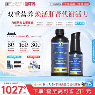 【双效护肾】优序CellQueue纳米脂质体肾脏口服液甲基活性VB护肾
