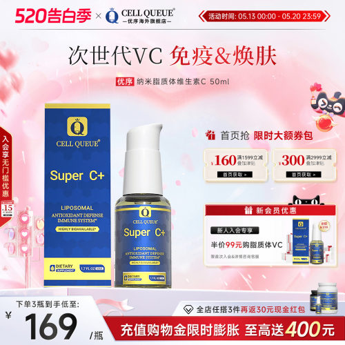 纳米脂质体维生素C全网热销2w+