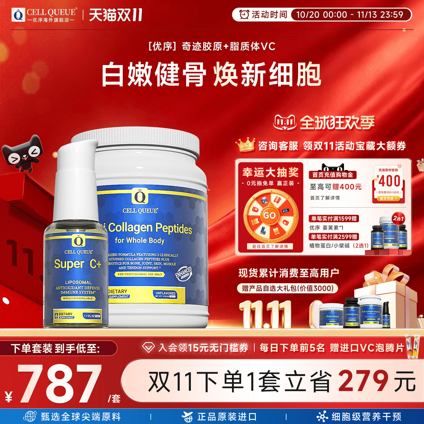 【嫩肤套装】优序CellQueue 胶原蛋白脂质体维C美肌滋养软骨补充