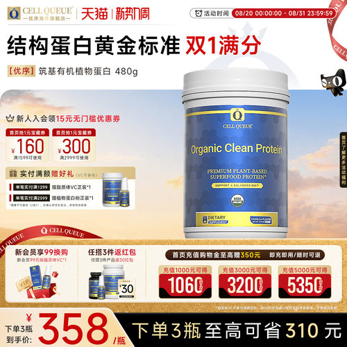 优序筑基全谱氨基酸植物蛋白粉