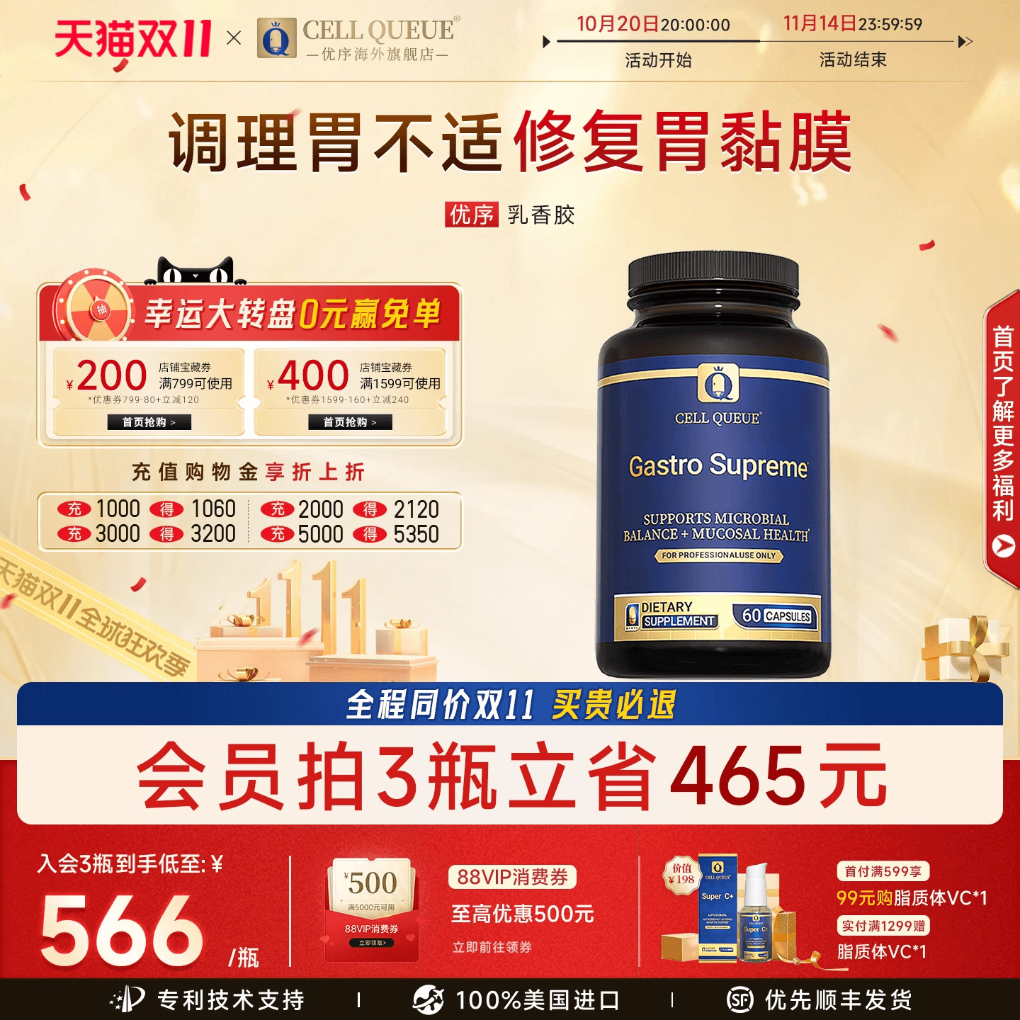 优序乳香胶肠胃益生菌黏膜保护剂