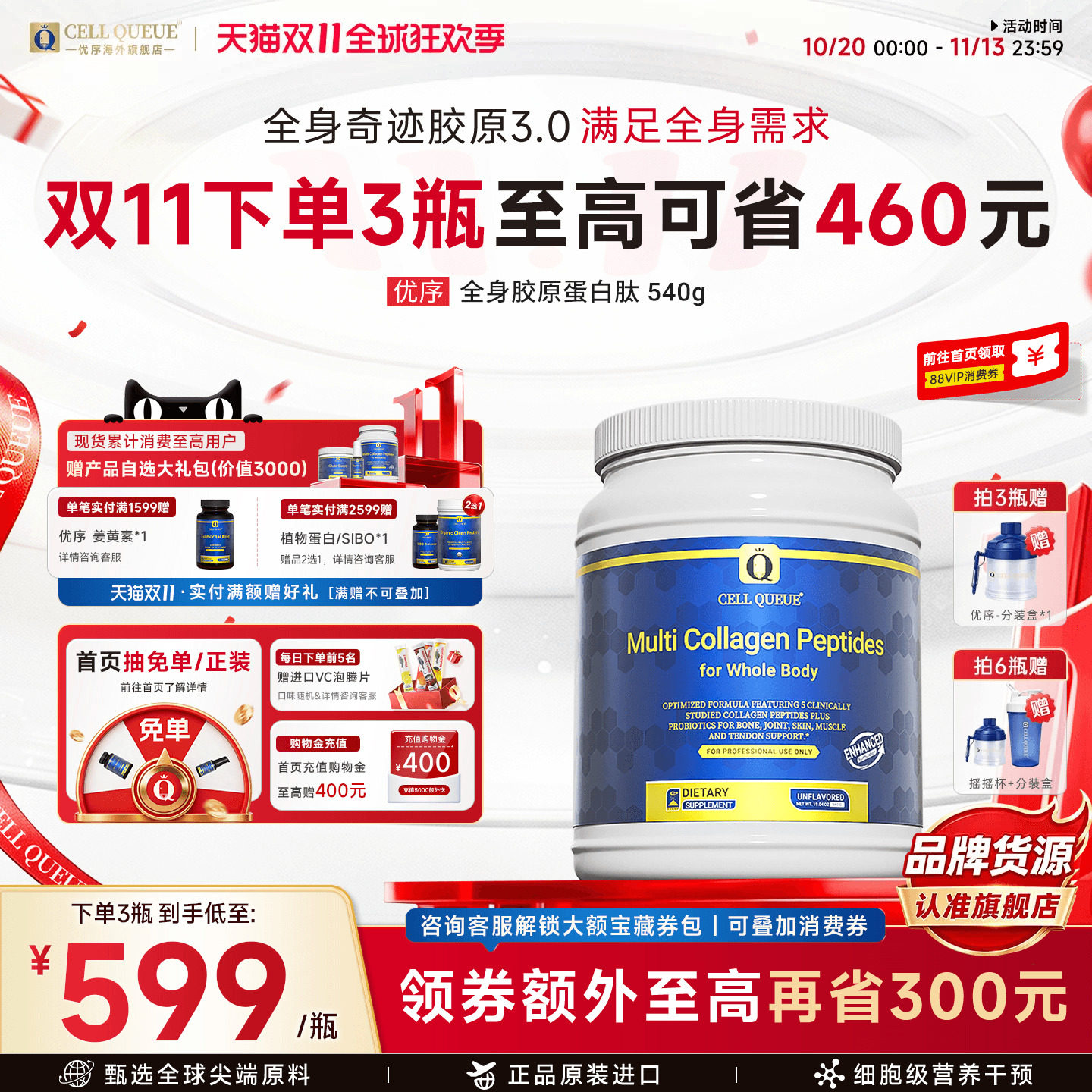 优序CellQueue全身奇迹胶原蛋白肽粉口服特异体小分子肽软骨美肌