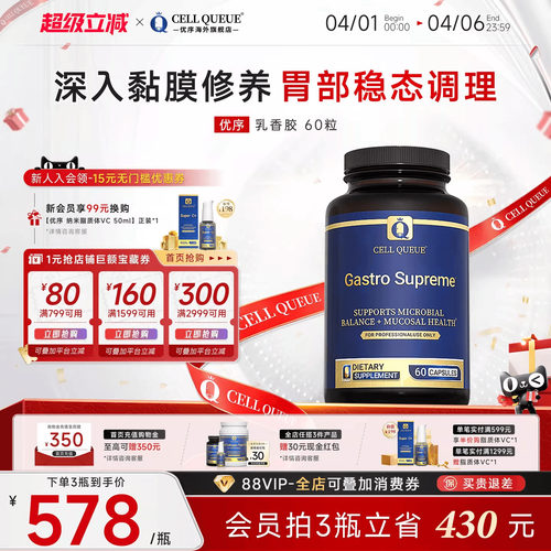 优序乳香胶肠胃益生菌黏膜保护剂