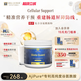 优序CellQueue复合谷氨酰胺粉儿童肠道IBS修复成人肠胃调理益生菌