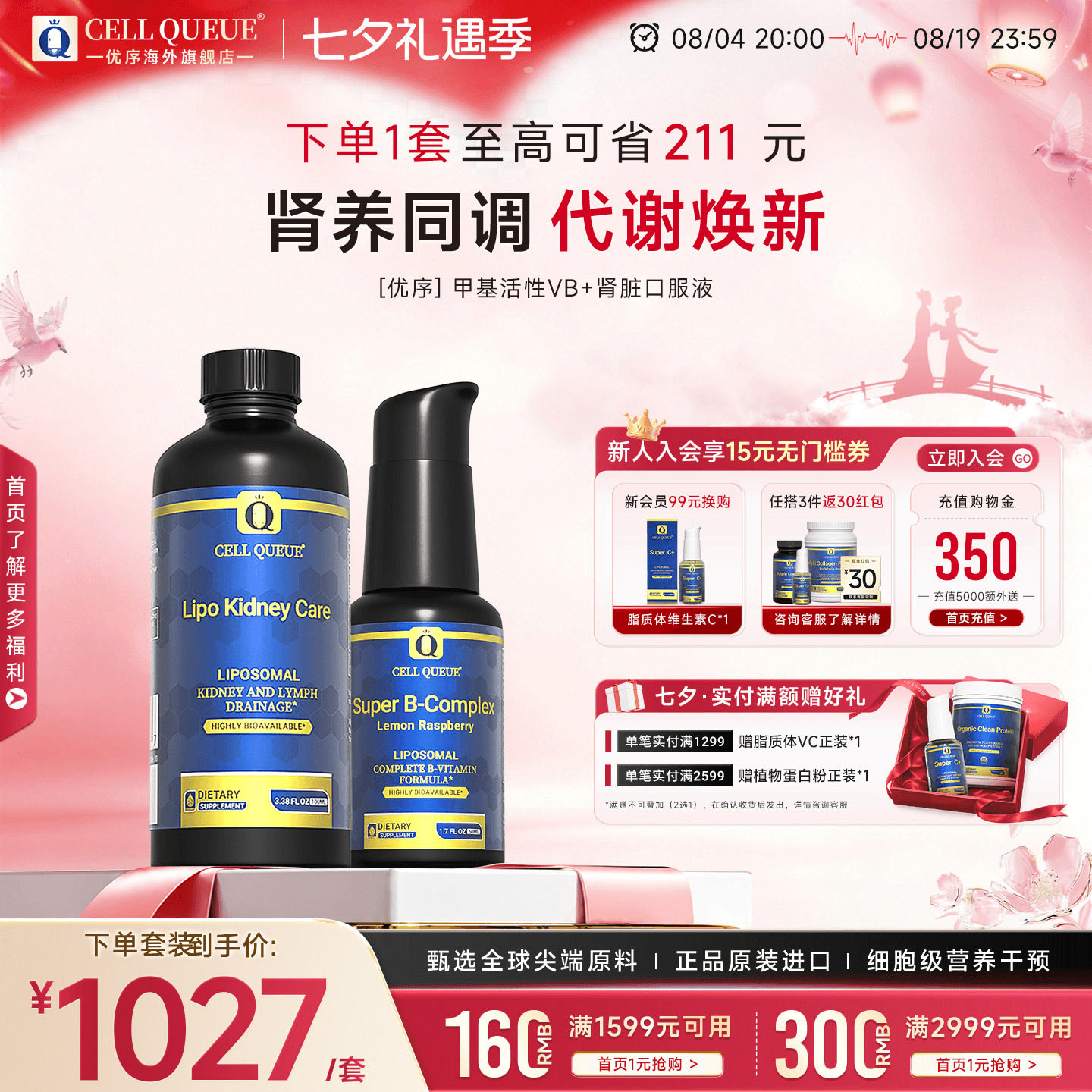 优序脂质体肾脏口服液甲基活性VB