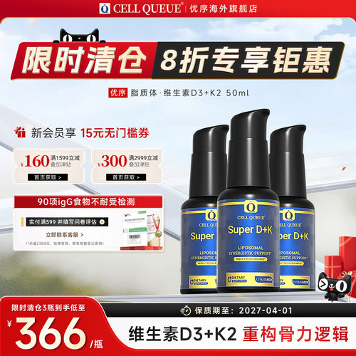 优序纳米脂质体5000iu维生素D3K2