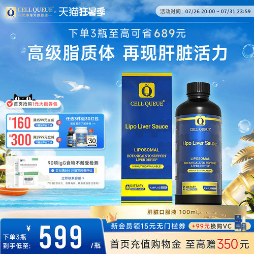 优序纳米级脂质体肝脏调理口服液