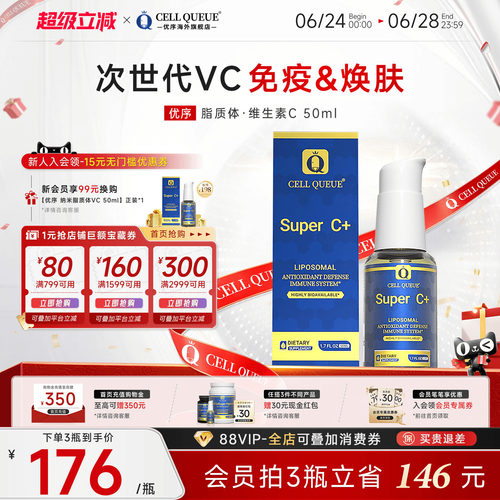 优序脂质体维生素C全网热销2w+
