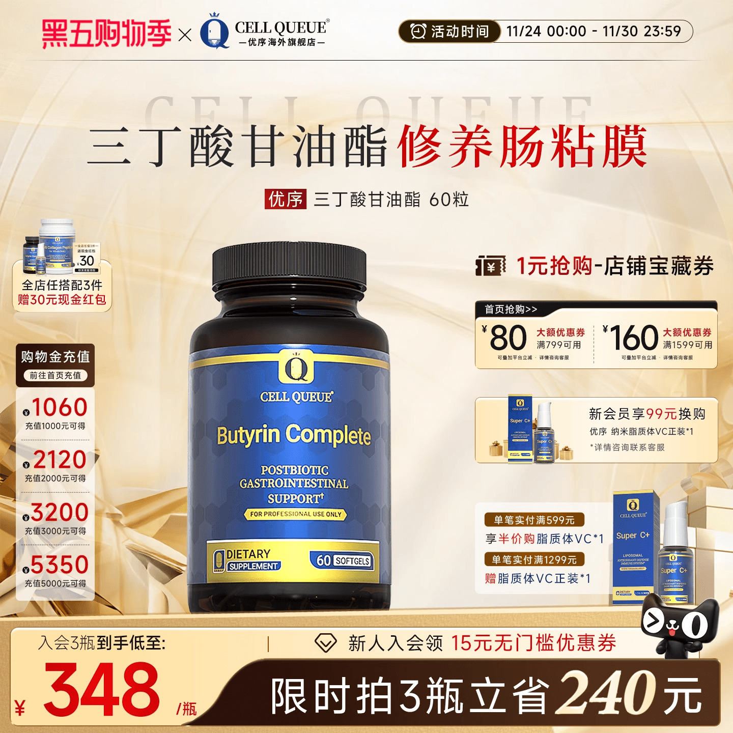 优序超级三丁酸甘油酯后生元胶囊