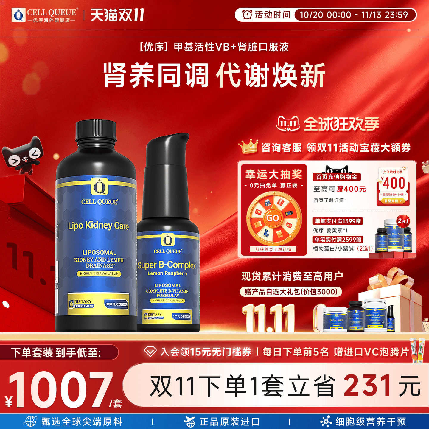 优序脂质体肾脏口服液甲基活性VB