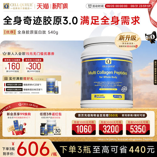 优序全身奇迹胶原蛋白肽骨相皮相