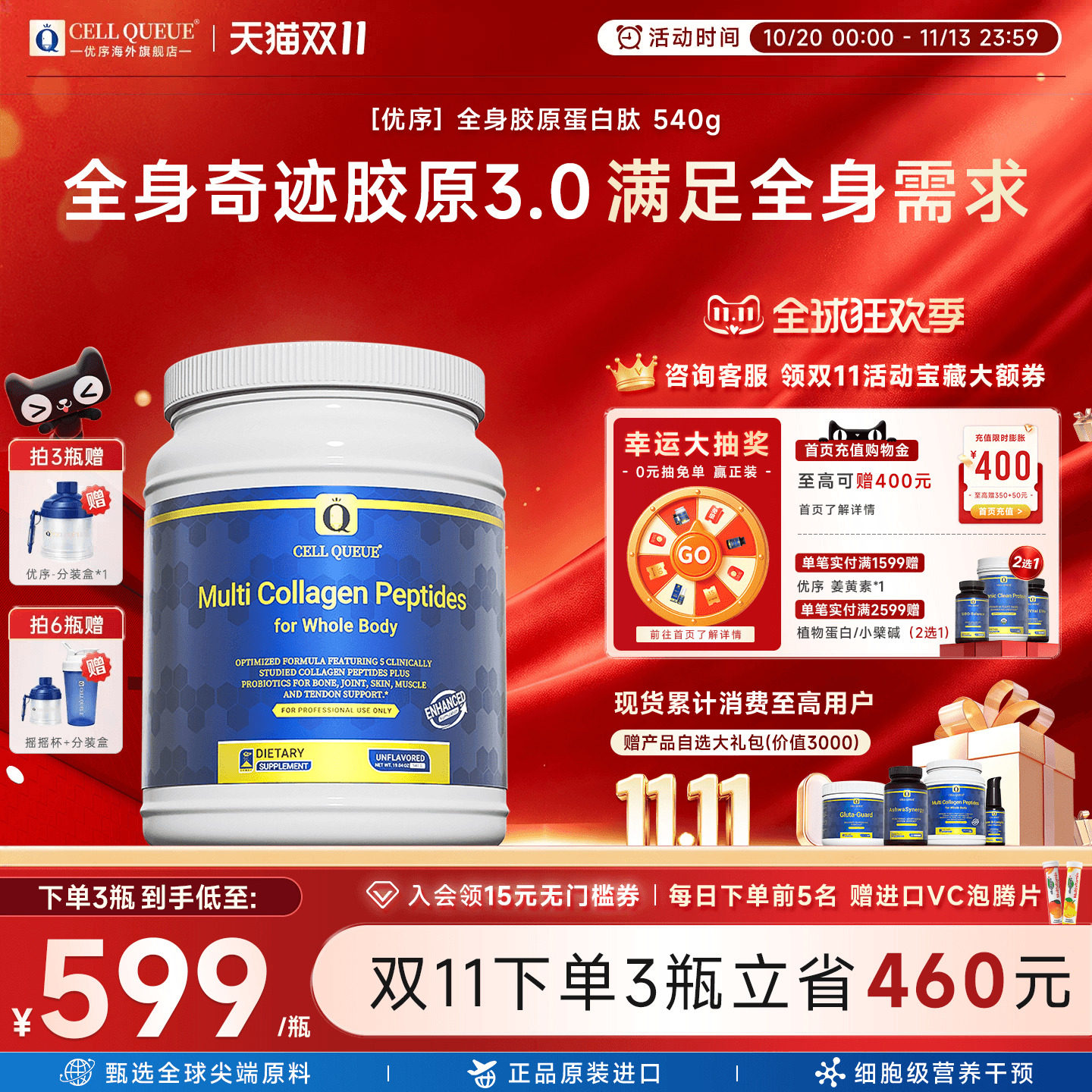 优序CellQueue全身奇迹胶原蛋白肽粉口服小分子软骨美肌全身紧致