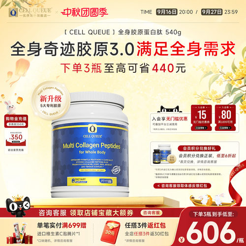 优序全身奇迹小分子胶原蛋白肽粉