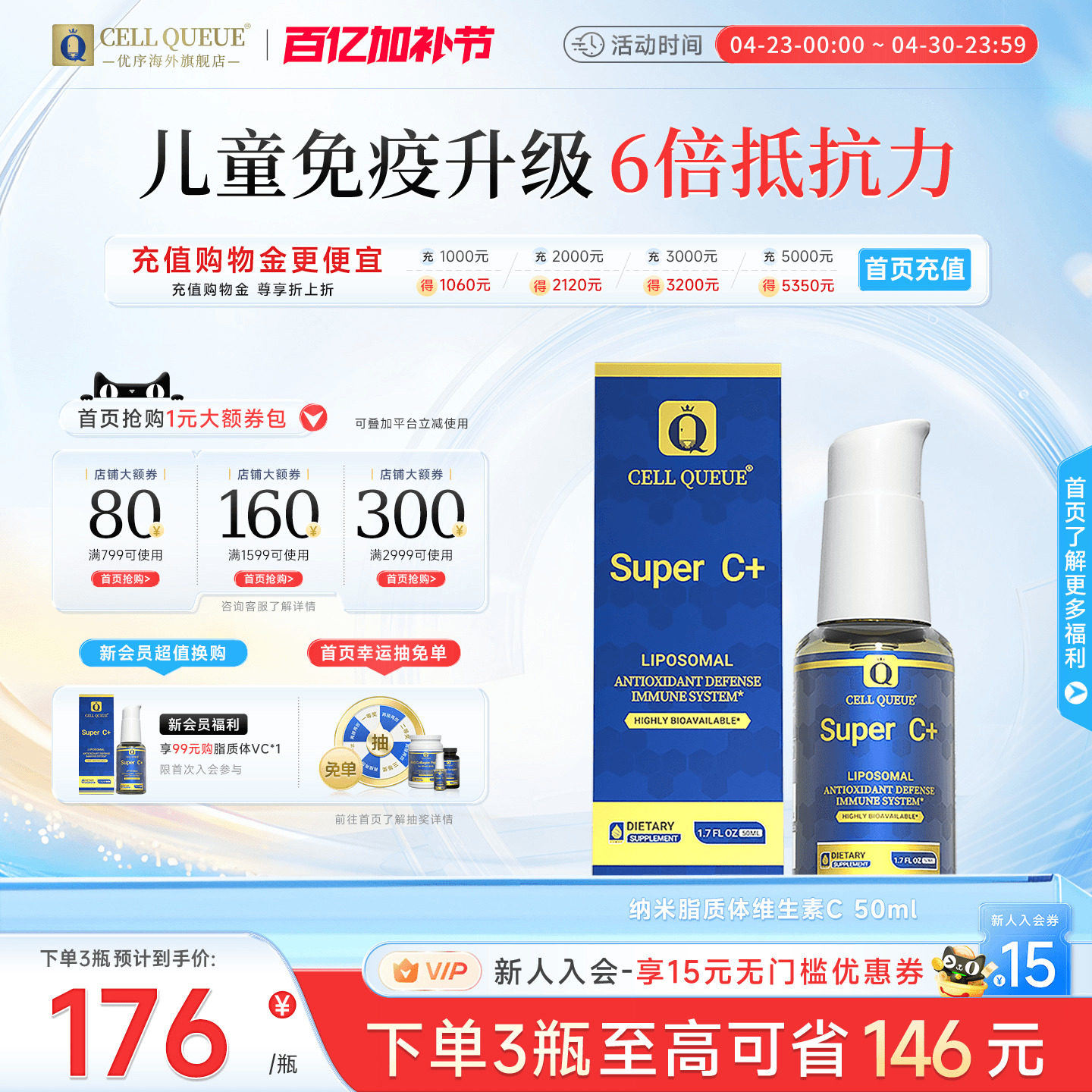 优序CellQueue纳米脂质体vc无糖儿童免疫抵抗力进口维生素C口服液