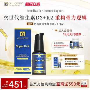 优序CellQueue纳米脂质体维生素d3k2活性MK7型成人补钙强骨骼液体