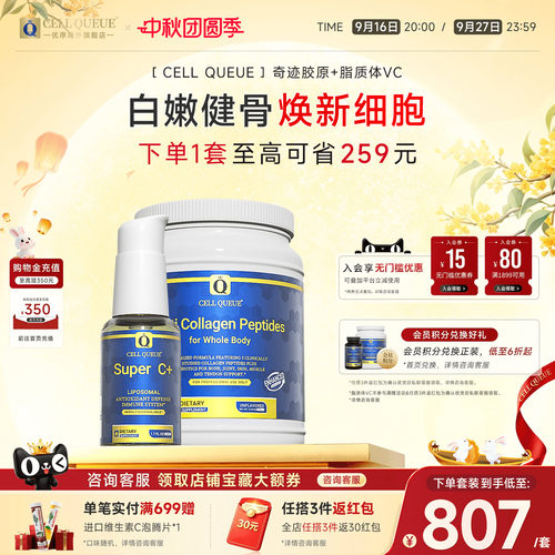优序全身奇迹胶原蛋白肽骨相皮相