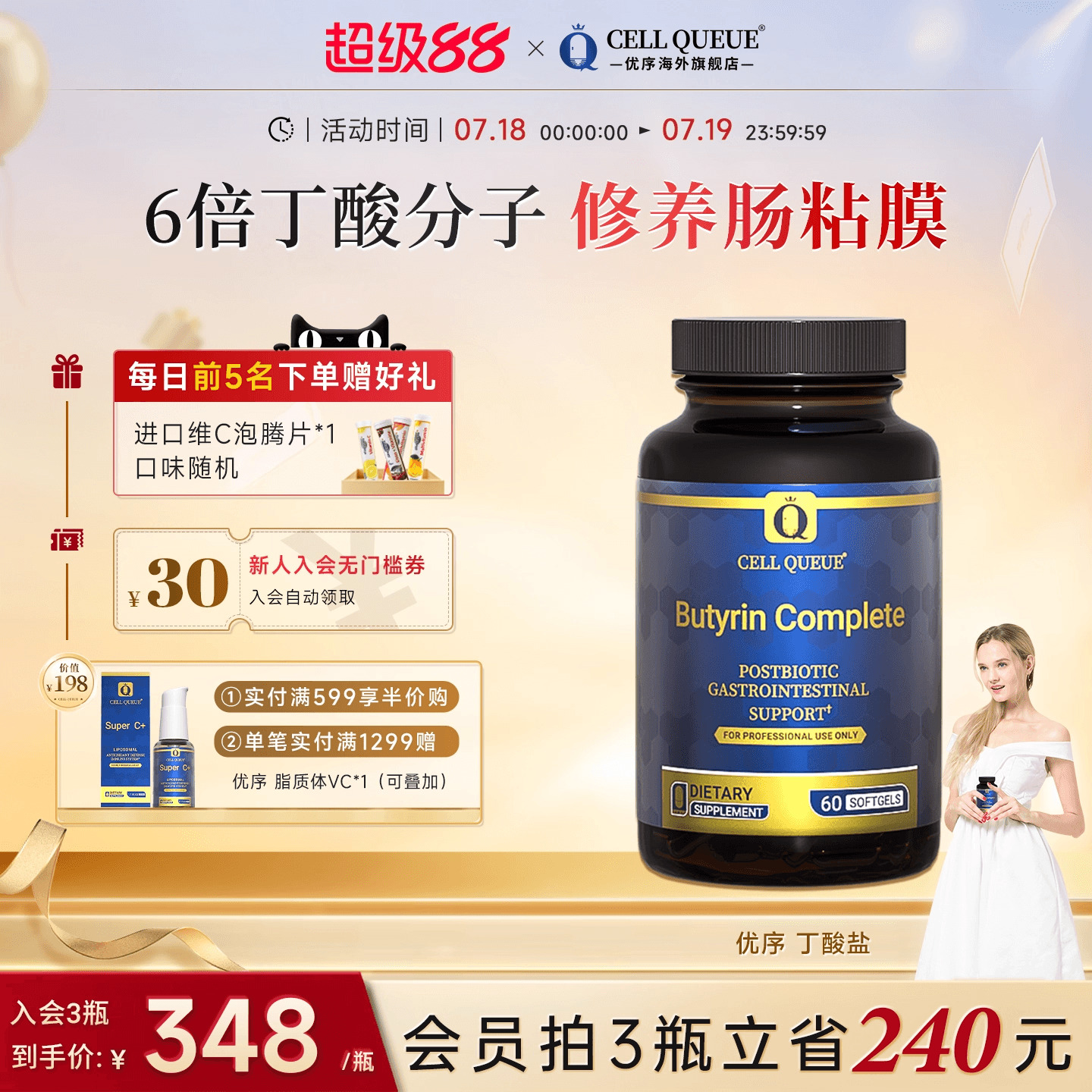 优序超级丁酸盐后生元调理结肠