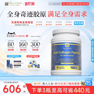 优序CellQueue全身奇迹胶原蛋白肽粉口服小分子全身御老抗皱正品