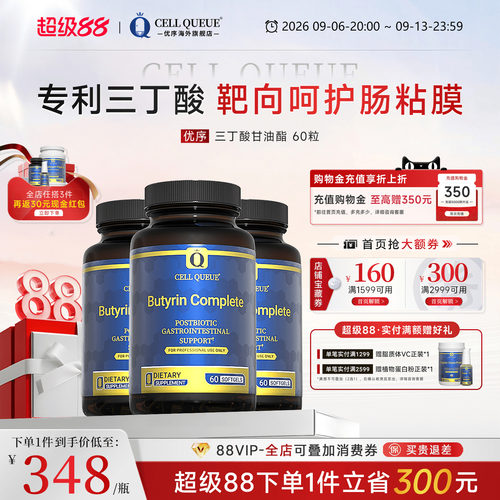 3瓶*优序专利三丁酸甘油酯胶囊