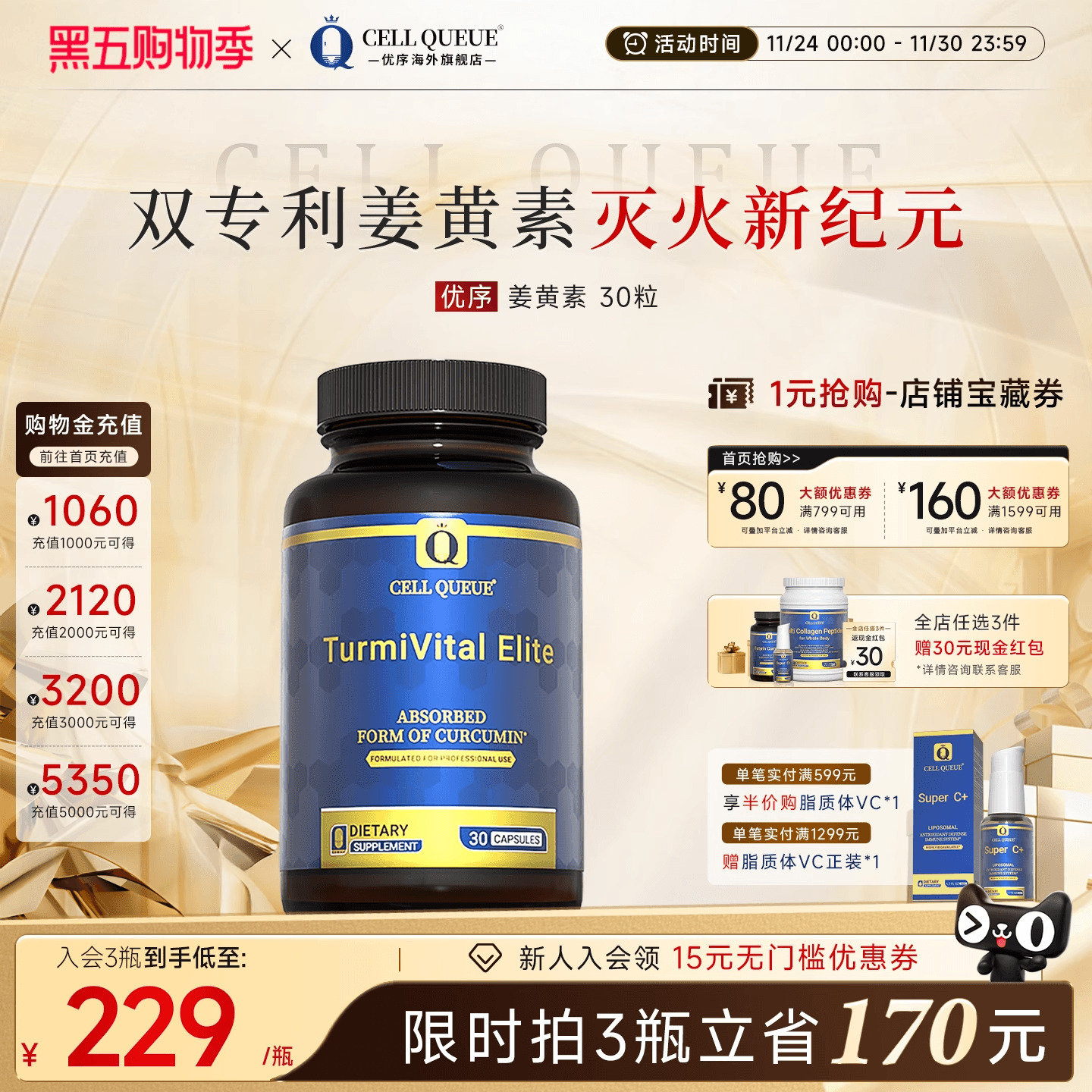 CQ双专利姜黄素高含量护关节健康