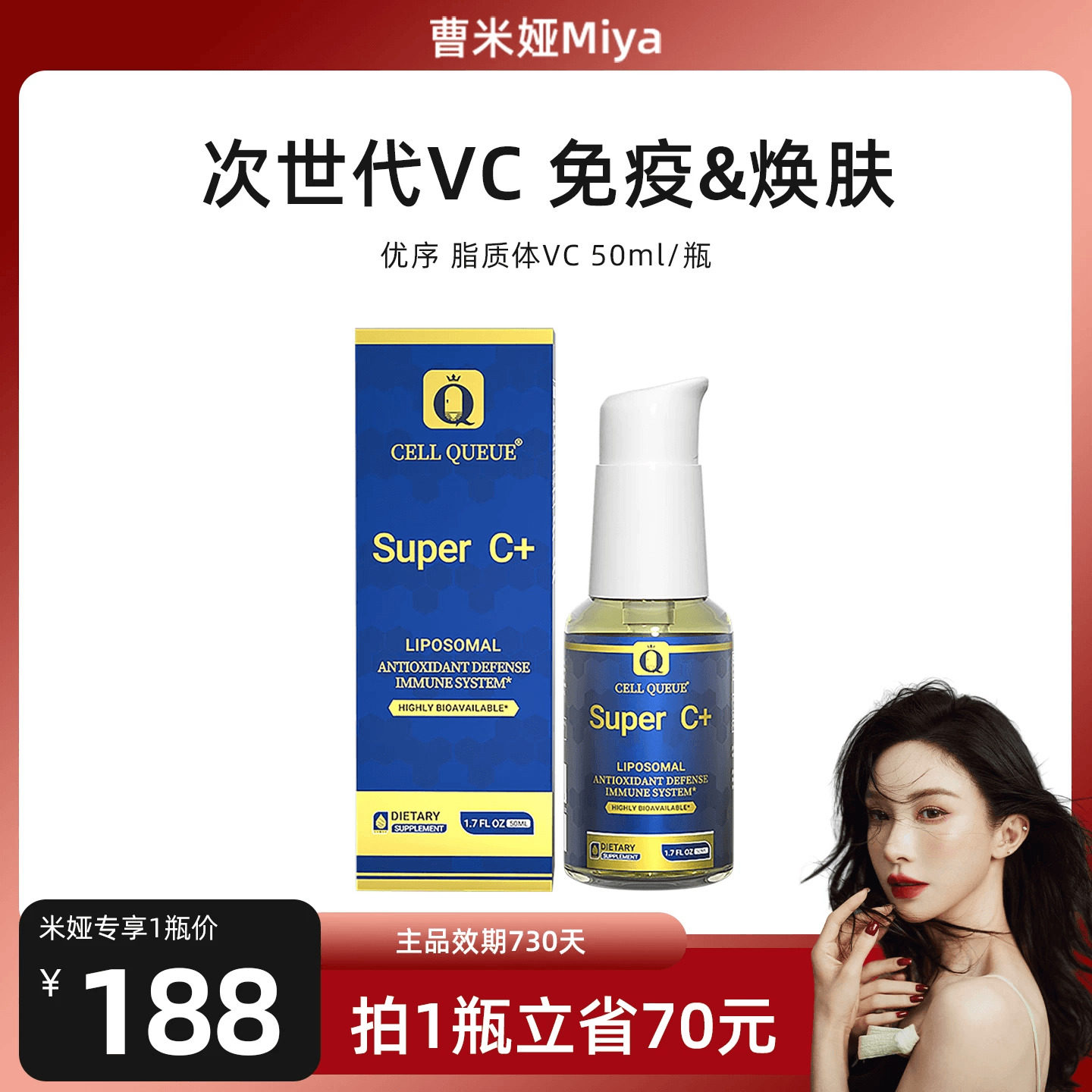 【曹米娅专属】优序CellQueue纳米脂质体维生素C儿童免疫力高浓度