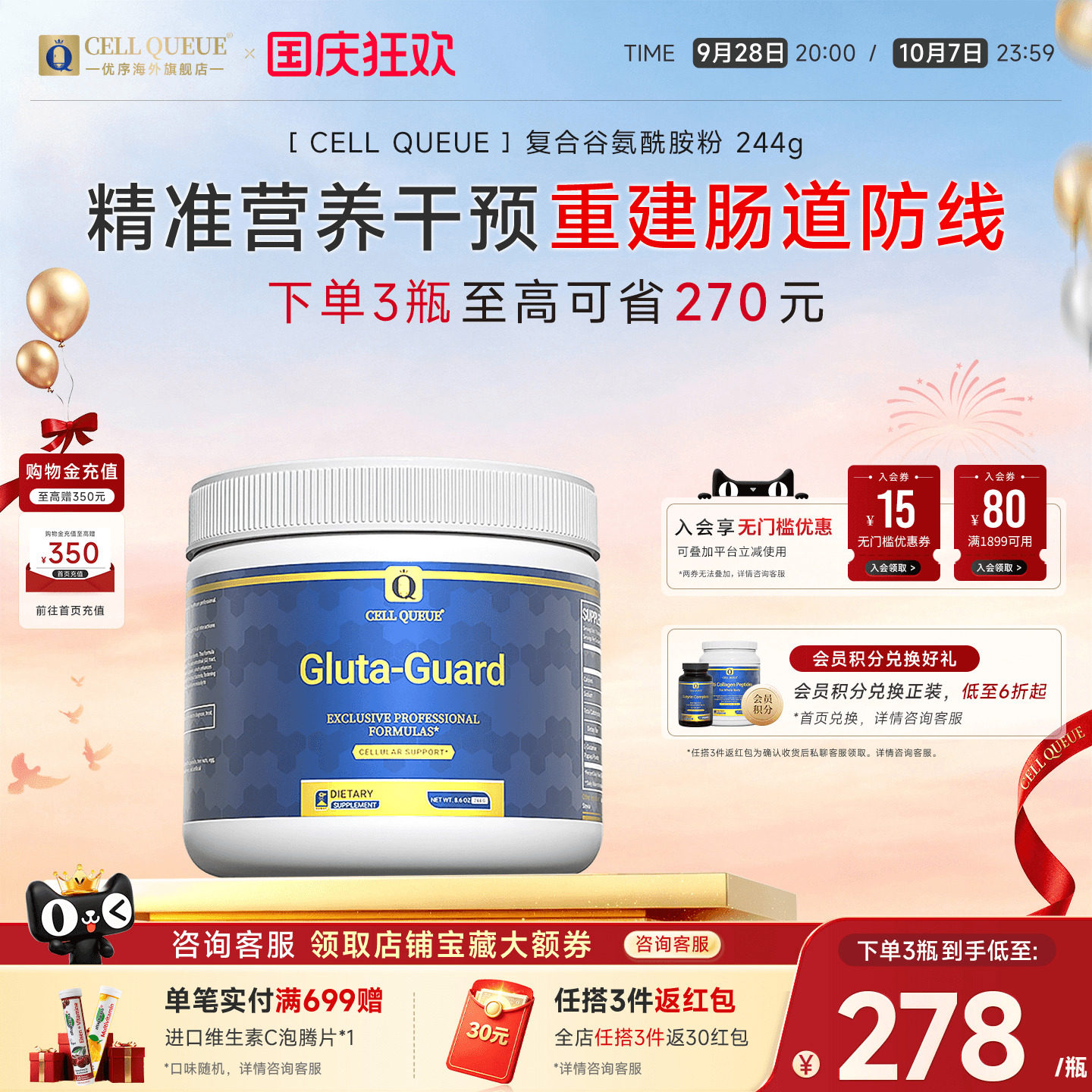 优序专利复合谷氨酰胺修护肠道图片