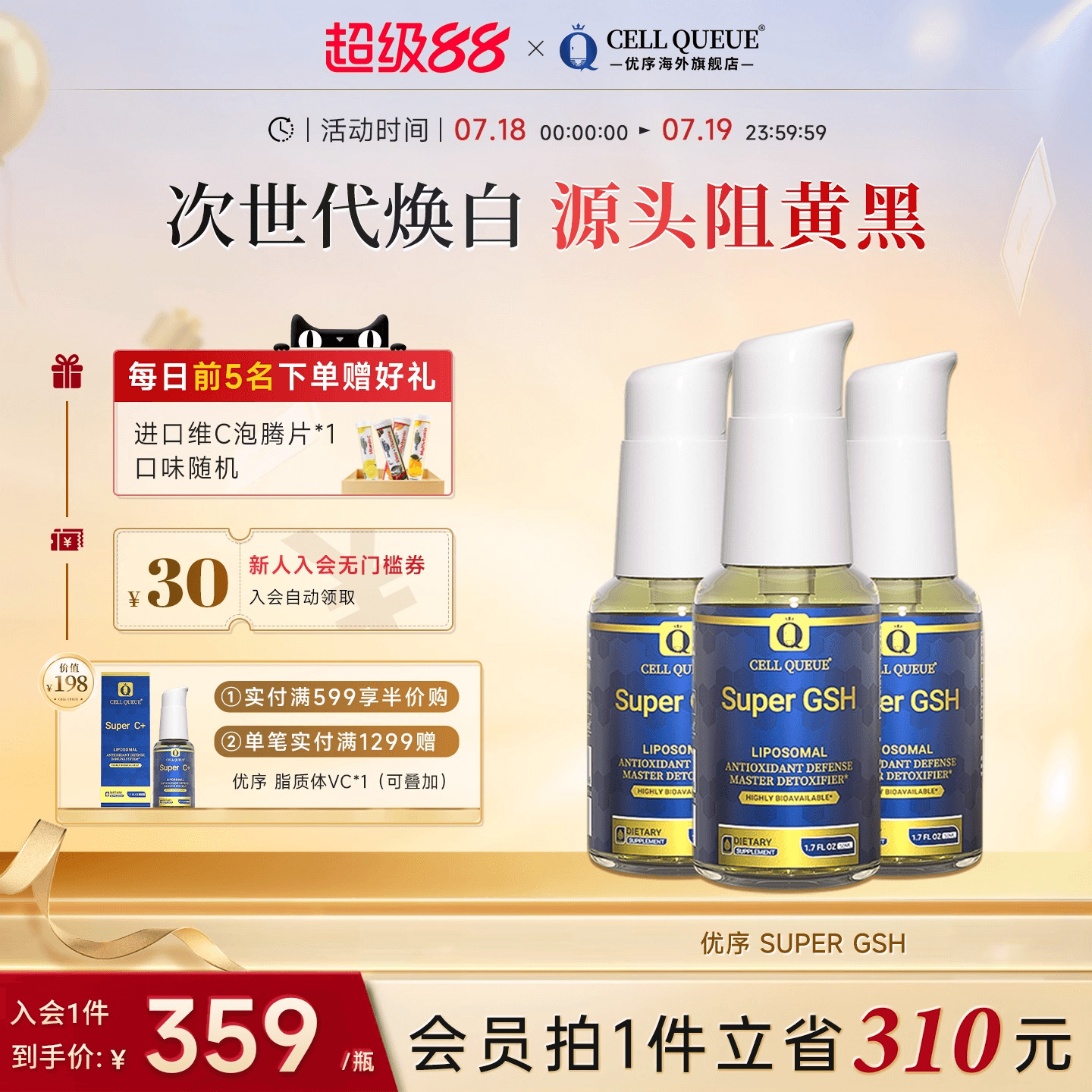 优序纳米脂质体谷胱甘肽GSH美白