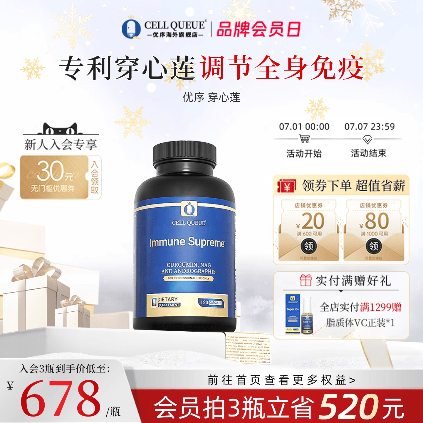 優序穿心蓮提升免疫膠囊