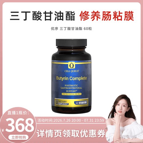 优序三丁酸甘油酯全网热销10000+