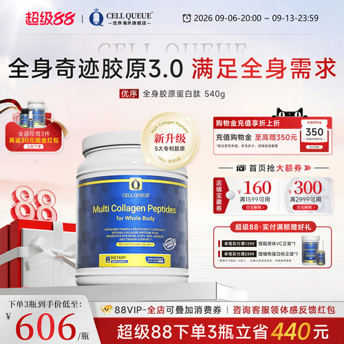 优序奇迹胶原蛋白皮肤紧致抗皱