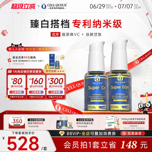 优序纳米脂质体美白褪黑美白饮