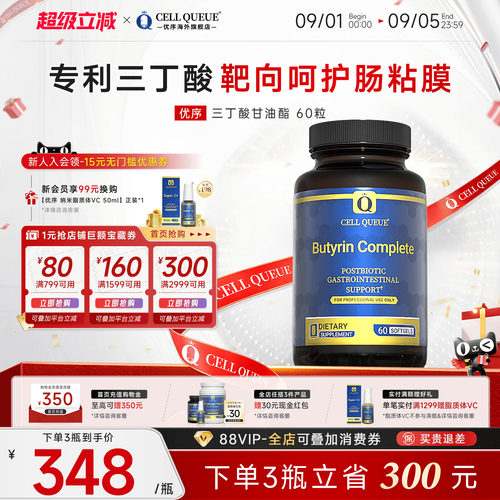 优序三丁酸甘油酯全网热销10000+