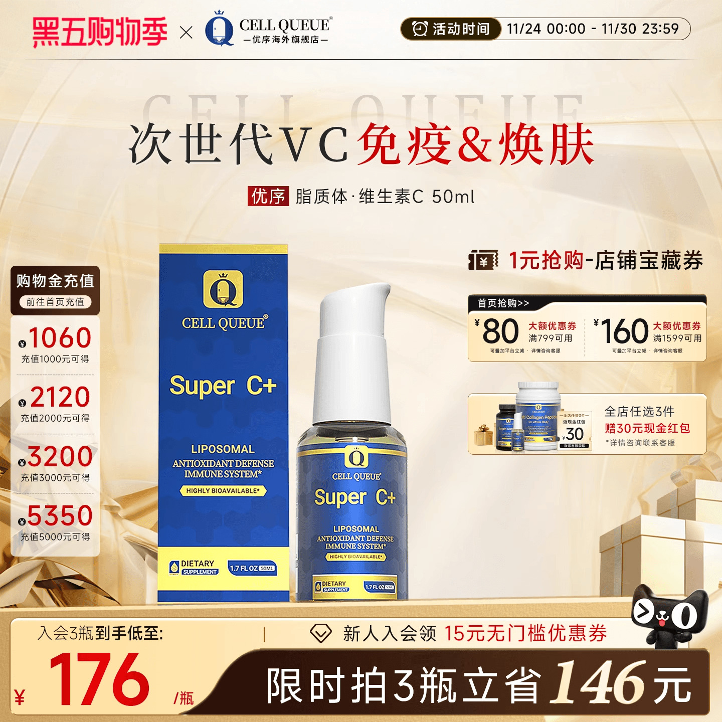 优序CellQueue纳米脂质体维生素C免疫力儿童vc高浓度口服缓释美白