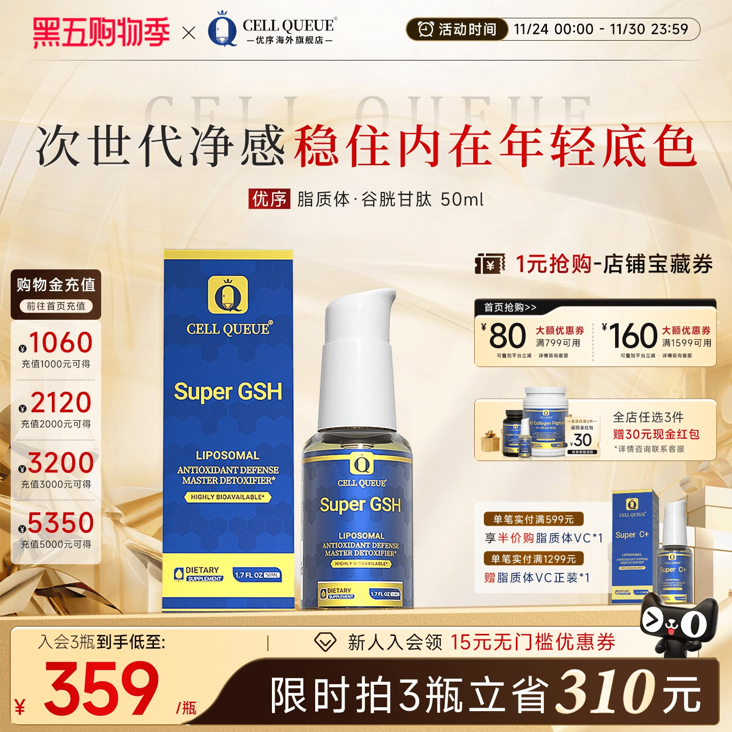 纳米级脂质体谷胱甘肽热销9000+