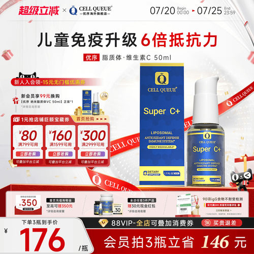 优序脂质体vc儿童免疫力维生素C