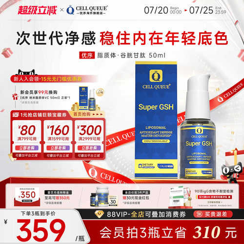 纳米级脂质体谷胱甘肽热销9000+