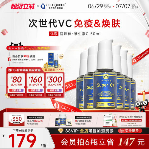 纳米脂质体维生素C全网热销1w+