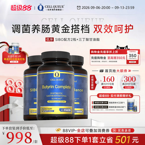 优序SIBO配方三丁酸甘油酯组合装