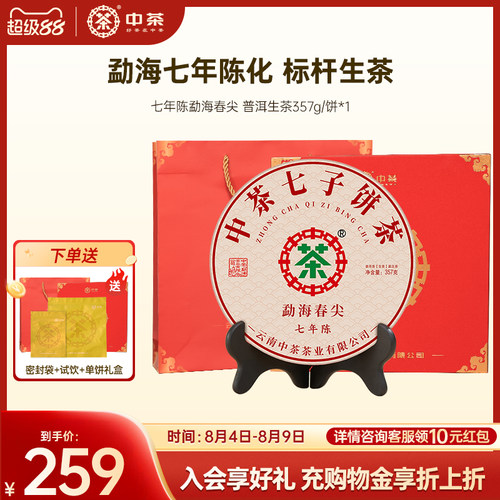 云南茶叶七年陈357g普洱茶礼盒