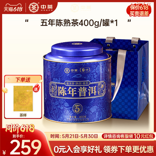 中茶云南普洱熟茶400g礼盒