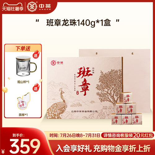 中茶班章五寨小茗珠普洱茶生茶