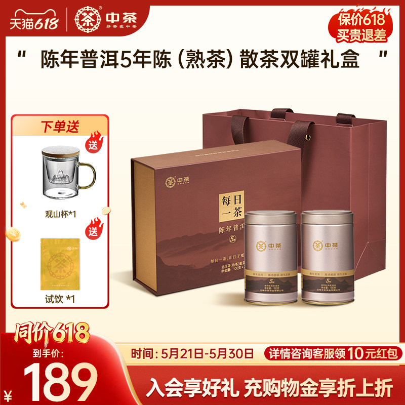 中茶云南普洱茶熟茶5年陈礼盒装