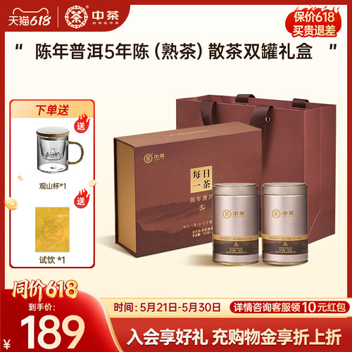 中茶云南普洱茶熟茶5年陈礼盒装