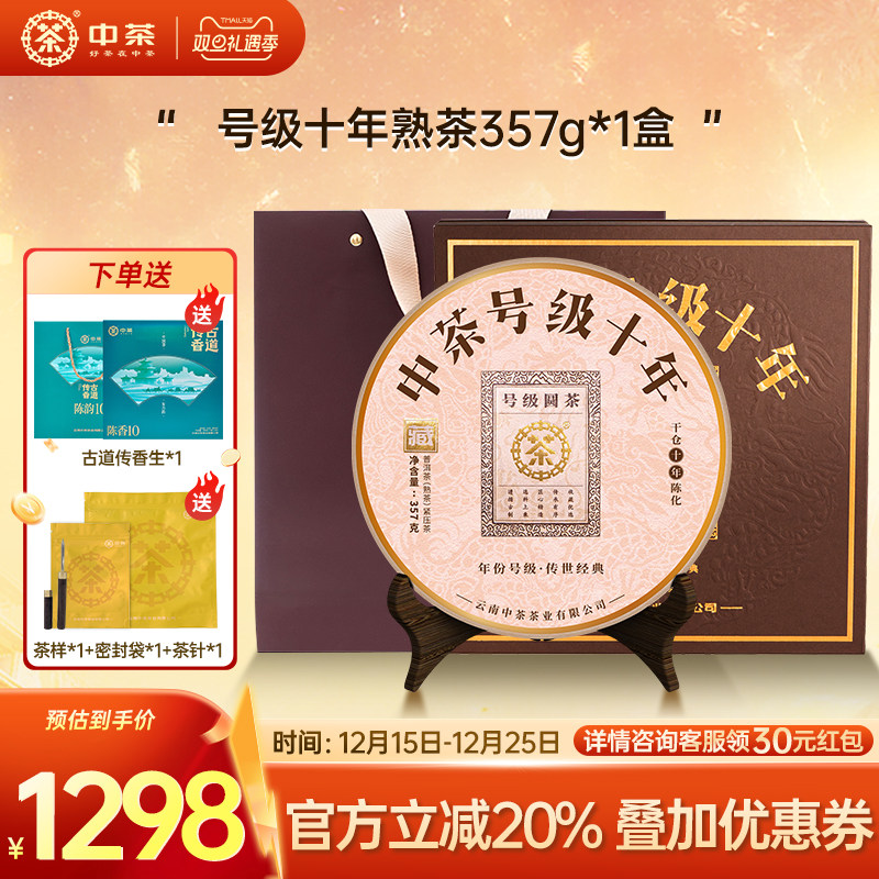 号级云南十年普洱茶熟茶礼盒装