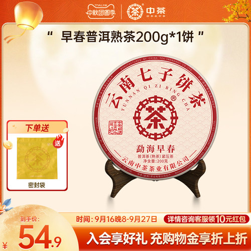 中茶经典200g勐海早春熟茶