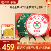 中茶云南普洱茶布朗班章茶饼 1988三年陈 7741生茶组组合