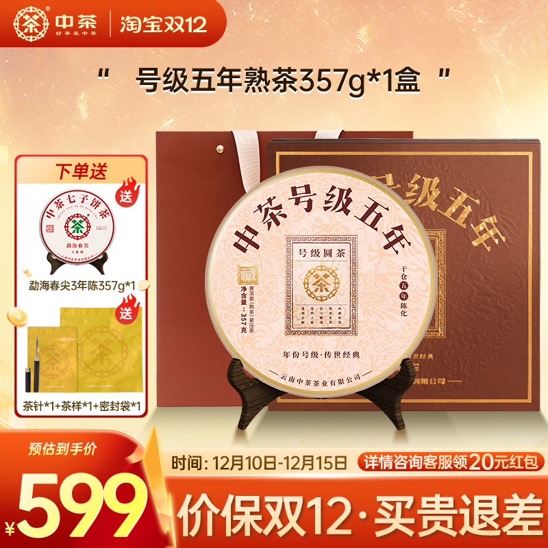 中茶五年普洱茶礼盒装