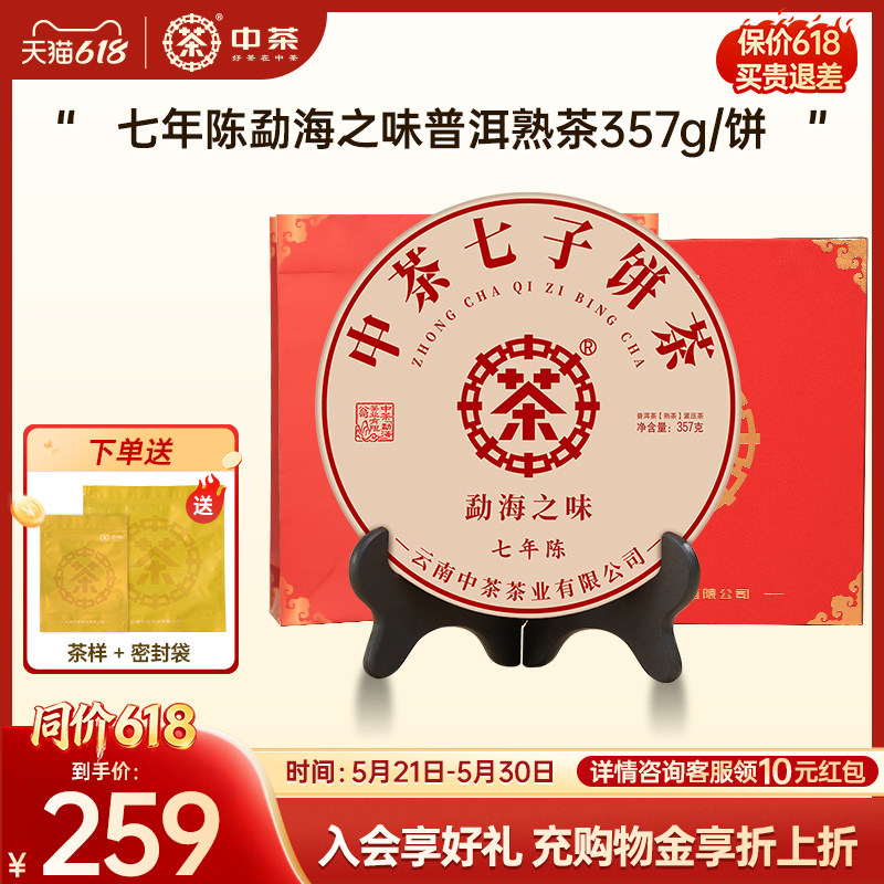 【春茶拍7发8】中茶云南茶叶勐海之味七年陈普洱茶熟茶357g礼盒装